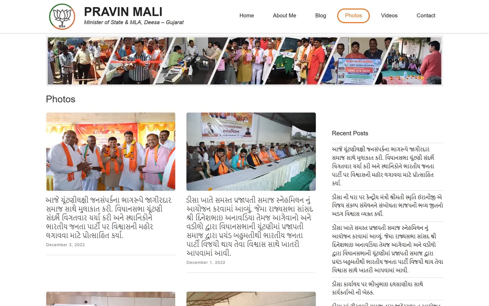 Pravin Mali photos archive with event photographs and Gujarati captions